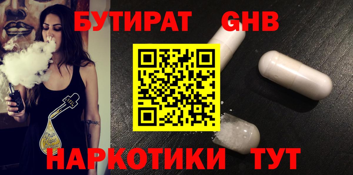 БУТИРАТ  Вход с VPN  Краснознаменск  Бутират бутик 