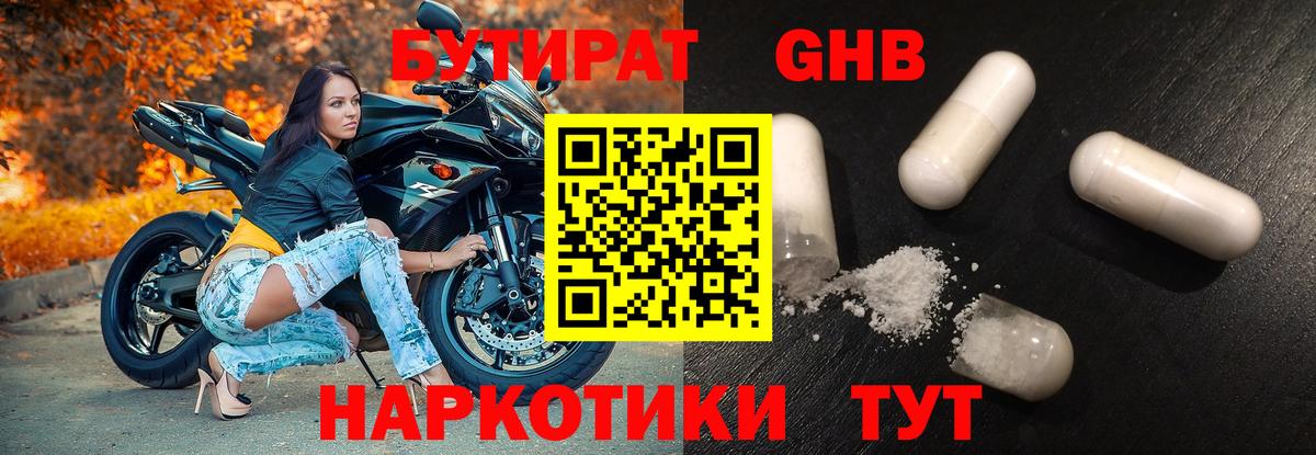 БУТИРАТ буратино Краснознаменск