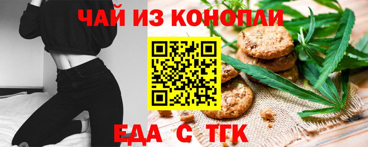 Краснознаменск  Cannafood конопля  Вход с VPN 