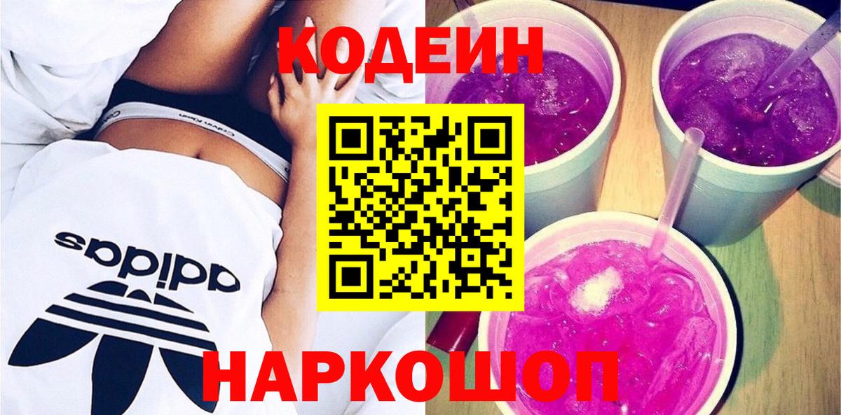Codein Purple Drank Краснознаменск