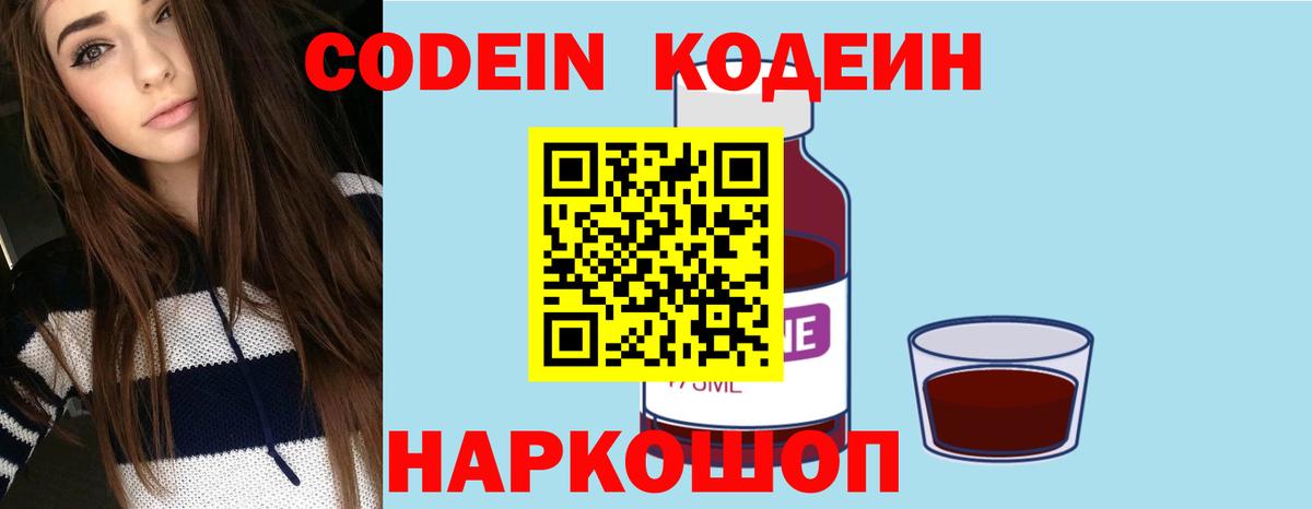 Кодеиновый сироп Lean напиток Lean (лин)  Вход с VPN  Кодеин Purple Drank  Краснознаменск 