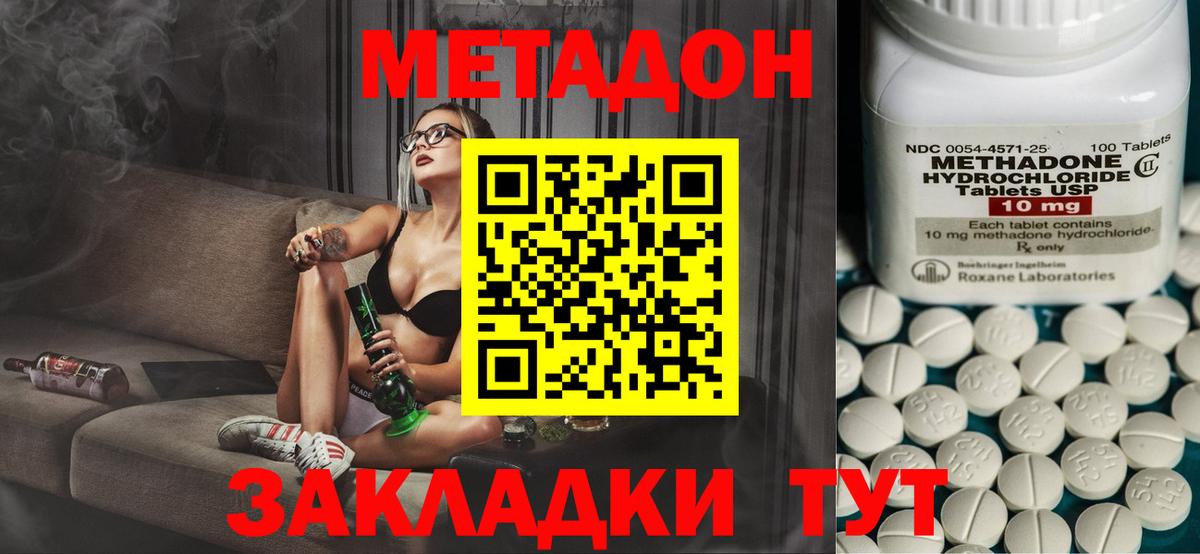 МЕТАДОН белоснежный Краснознаменск