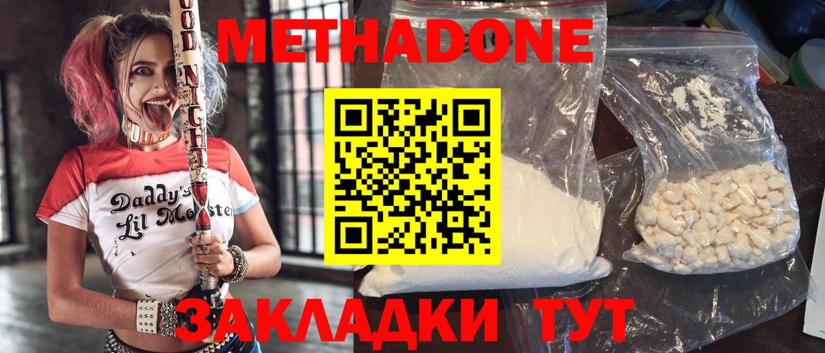 МЕТАДОН мёд  МЕТАДОН methadone  Краснознаменск  Вход с VPN 